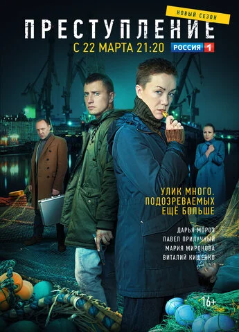 Смотреть Преступление 2 сезон онлайн бесплатно в HD качестве на русском языке